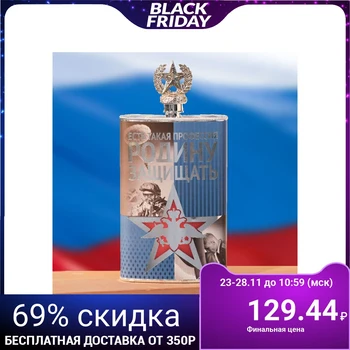 

Flask "Protect the Motherland", 300 ml 1890605