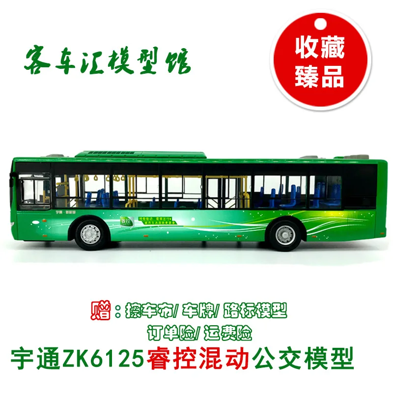 1: 42 модель Rectrl сплав Yutong Zk6125chevpg автобус готовой продукции завод мужские