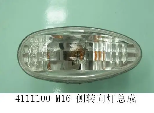 Боковой указатель поворота в сборе для Great wall Peri OEM: 4111100-M16
