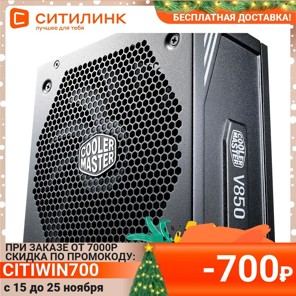 Блок питания COOLER MASTER V Gold V2 850Вт 120мм черный retail [mpy-850v-afbag-eu] | Компьютеры и офис
