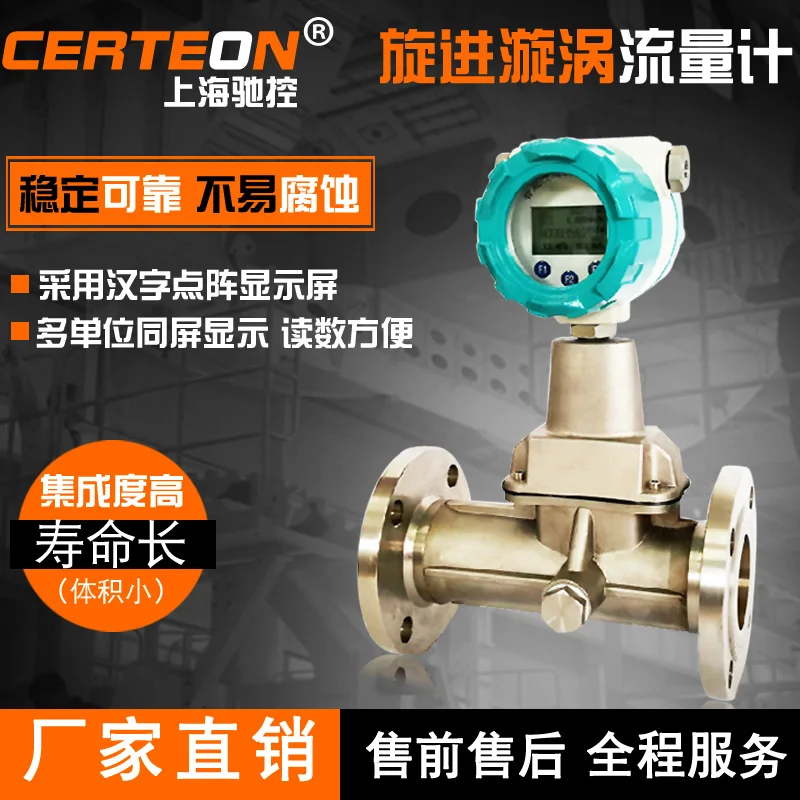 

Intelligent precession vortex vortex flowmeter Natural gas gas biogas flowmeter meter Shanghai Chikong