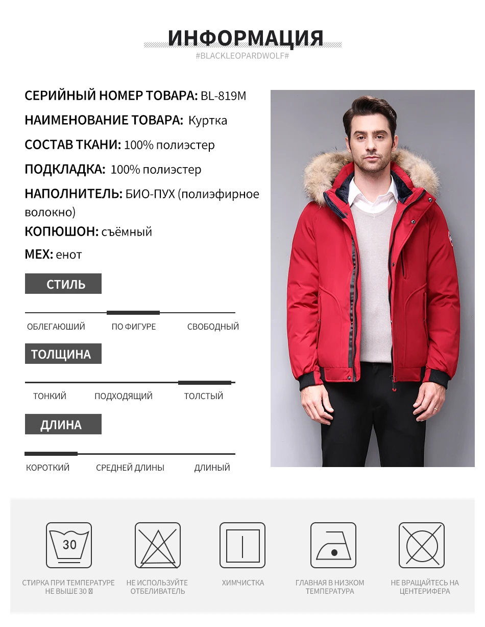 Blackleopardwolf Зимняя мужская куртка роскошная аляска с меховым воротником отстегивается толстая зимняя мужская куртка топ красного цвета BL-819M