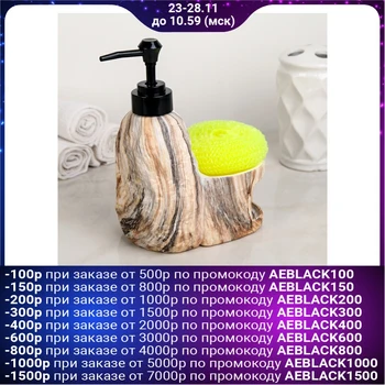 

Detergent dispenser with sponge holder "Marble", 300 ml