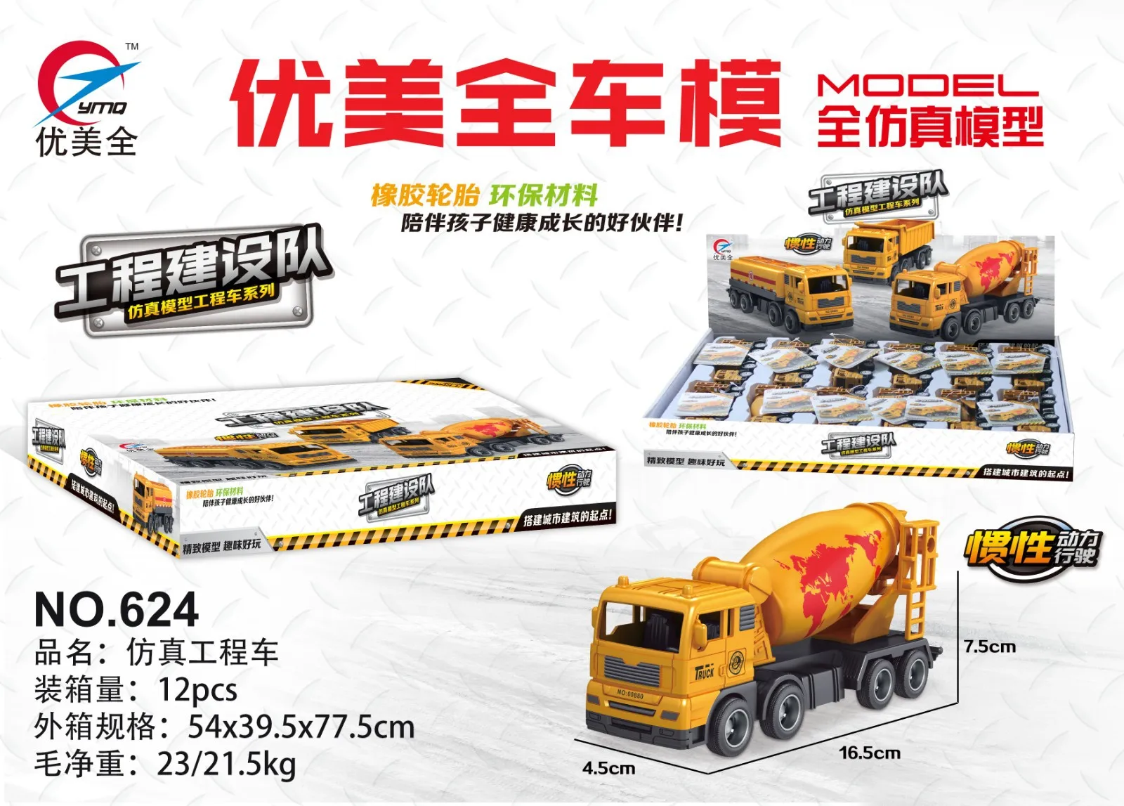 

624 Inertia Model Engineering Vehicle Car Model Display Box Toy Boy Mixer Truck Inertia
