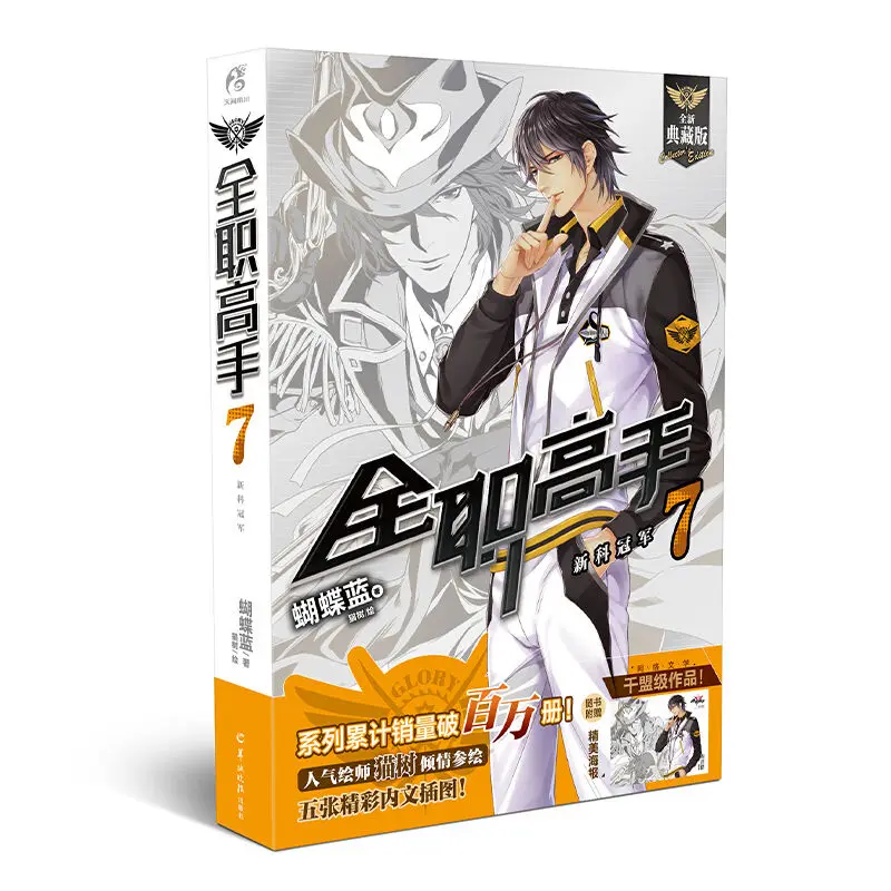 Official 19 Volume End The King's Avatar Original Novel Quan Zhi Gao Shou  By Hu Die Lan Chinese Video Game Hot Blood Fiction - AliExpress