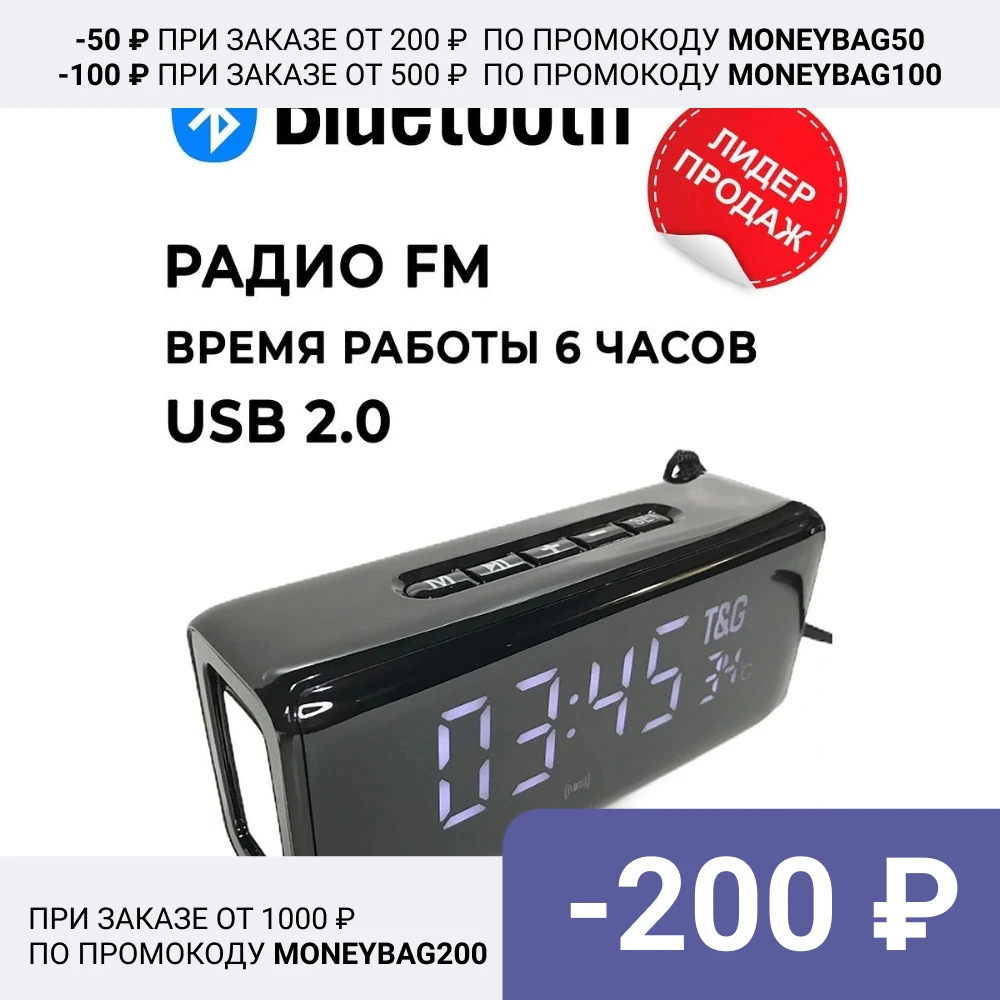Портативная беспроводная радио колонка Bluetooth T&ampG-174 | Электроника