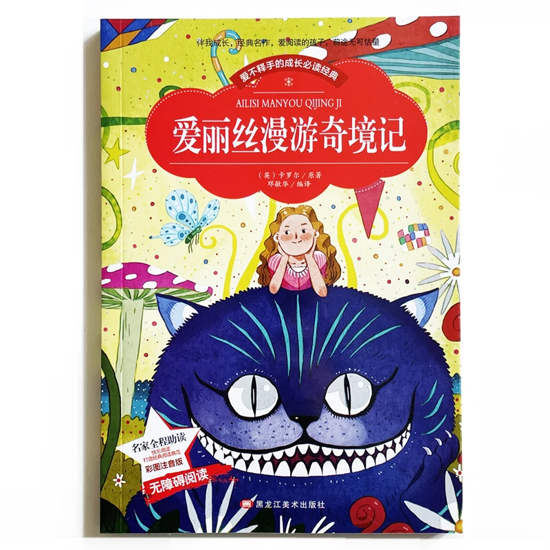 

Alice in Wonderland Reading Books for Chinese Primary School Students Simplified Chinese Characters with Pinyin