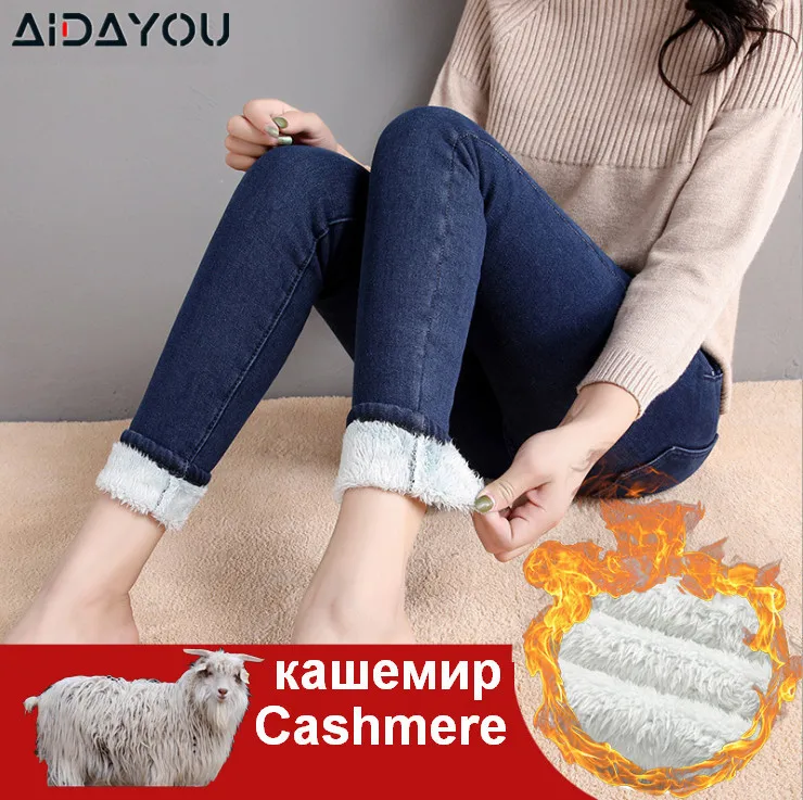 Женские кашемировые джинсы с высокой талией обтягивающие плотные повседневные