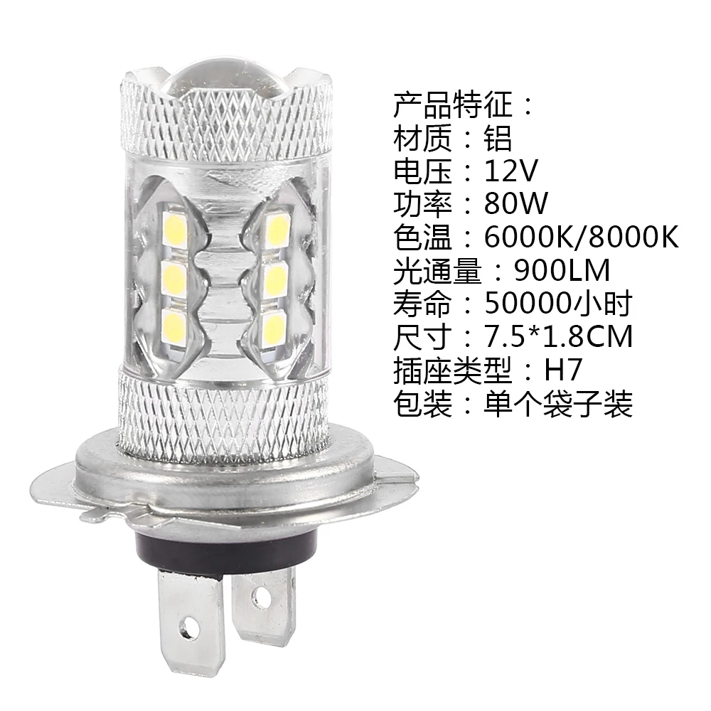 H7 светодиодный фара лампа Foglight Белый 12 в 80 Вт 6000 К высокой мощности Автомобильная фара лампа профессиональные автомобильные аксессуары