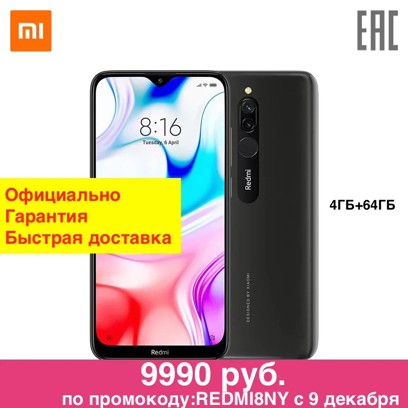 

Смартфон Xiaomi Redmi 8 RU 64 ГБ, -3000 руб. по промокоду,Чехол в комплекте [официальная гарантия, быстрая доставка]