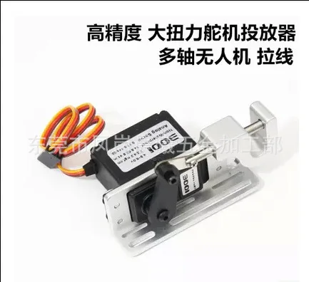 

High-Precision Large Torque Multi-Axis Unmanned Aerial Vehicle Steering Gear Dispenser Bracing Wire Parabolic Mechanical Switch