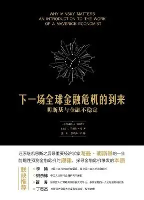 下一场全球金融危机的到来 下一场全球金融危机的到来