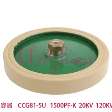 CCG81-5U 1500PF-K 20KV 120KVA высокочастотный прибор высоковольтный керамический конденсатор