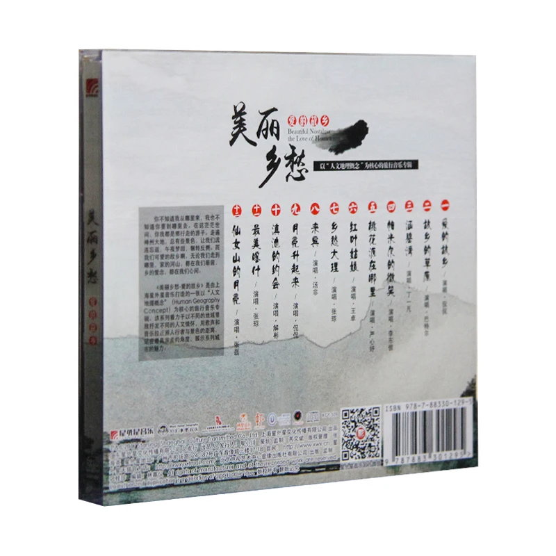 Подлинный красивые homesickness-Любовь Родной город музыкальный CD-плеер