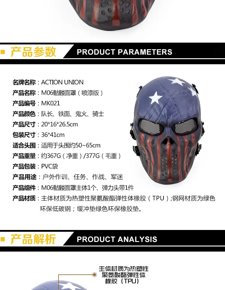 MK021-M06骷髅面罩（喷漆版）_02