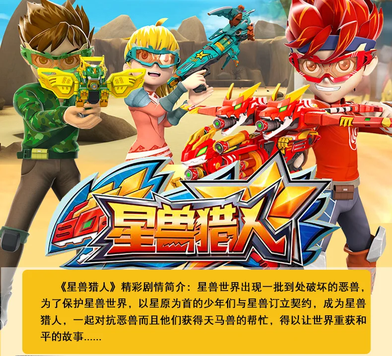 

[] Star Beast Hunter Robot CHILDREN'S Toy Fighting Odd Wheel. Boy Kay Inflammatory Star Beast God Gun Battle round