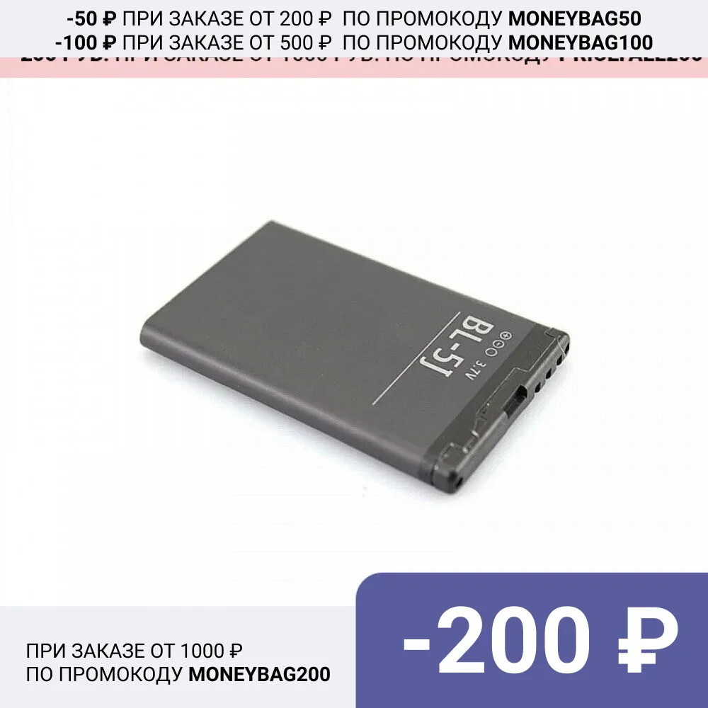 Lithium Li-Po 3.7V 1320 mAh Battery BL-5J BL 5J For Nokia 5800 5230 C3-00 X6 200 302 520 525 | Мобильные телефоны и