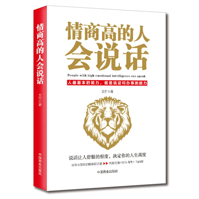 &quotPeople with high EQ can speak&quot Don't lose in not being able to communicate speaking and communication skills improvement books |