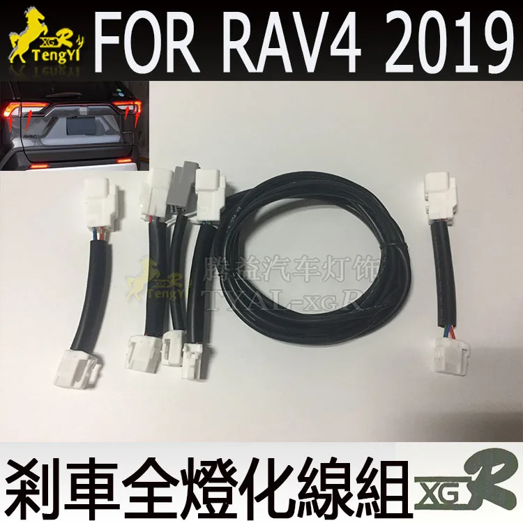 XGR break tail полный комплект лампы 4 света для RAV4