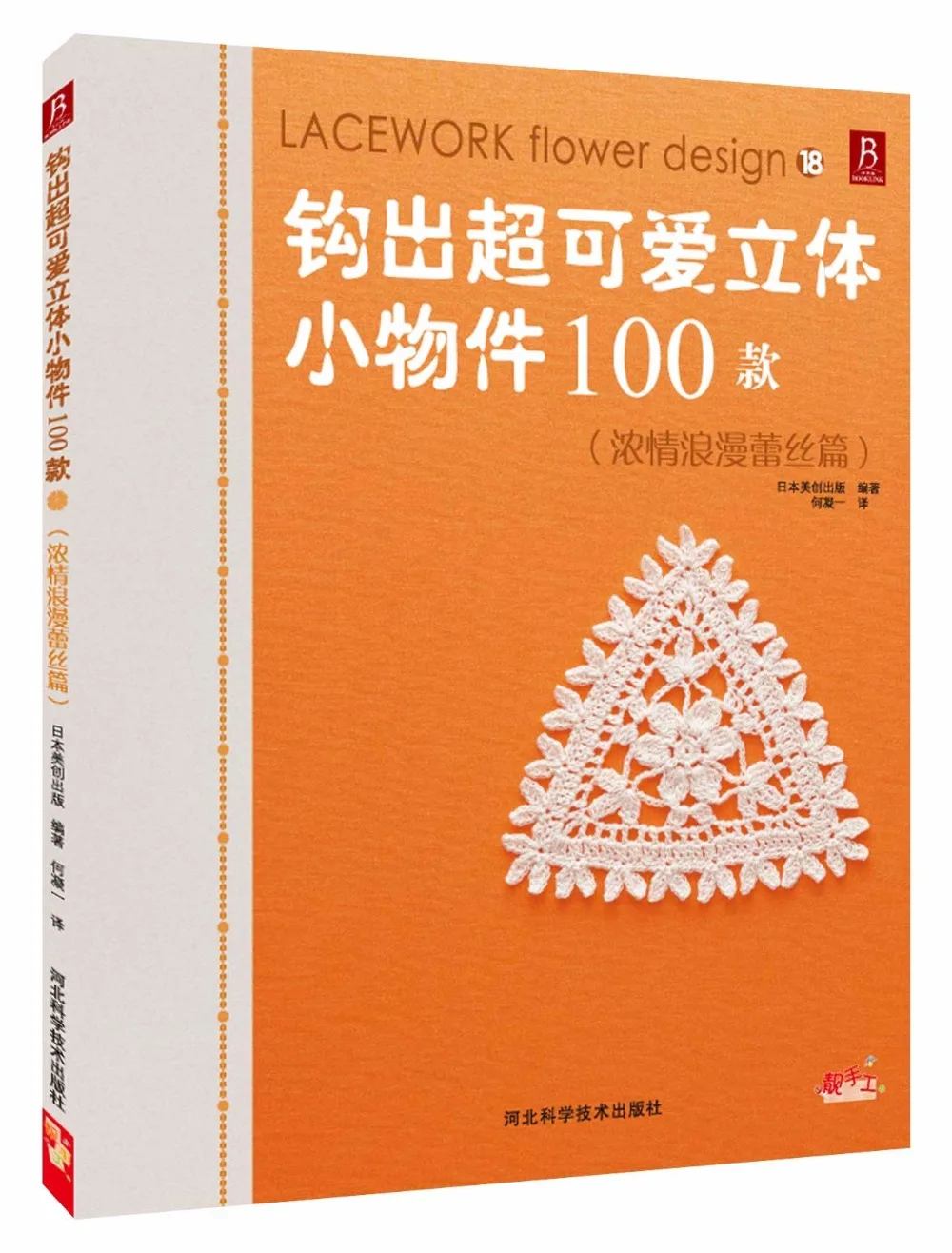 

Crochet pattern books hooked out of super cute small objects 100 :romantic articles (Chinese edition )