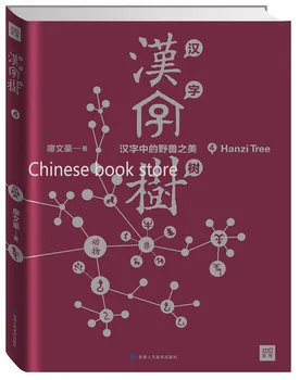 

Chinese character story book learning origin of Chinese hanzi Basic meaning Common usage -Hanzi tree of animal culture