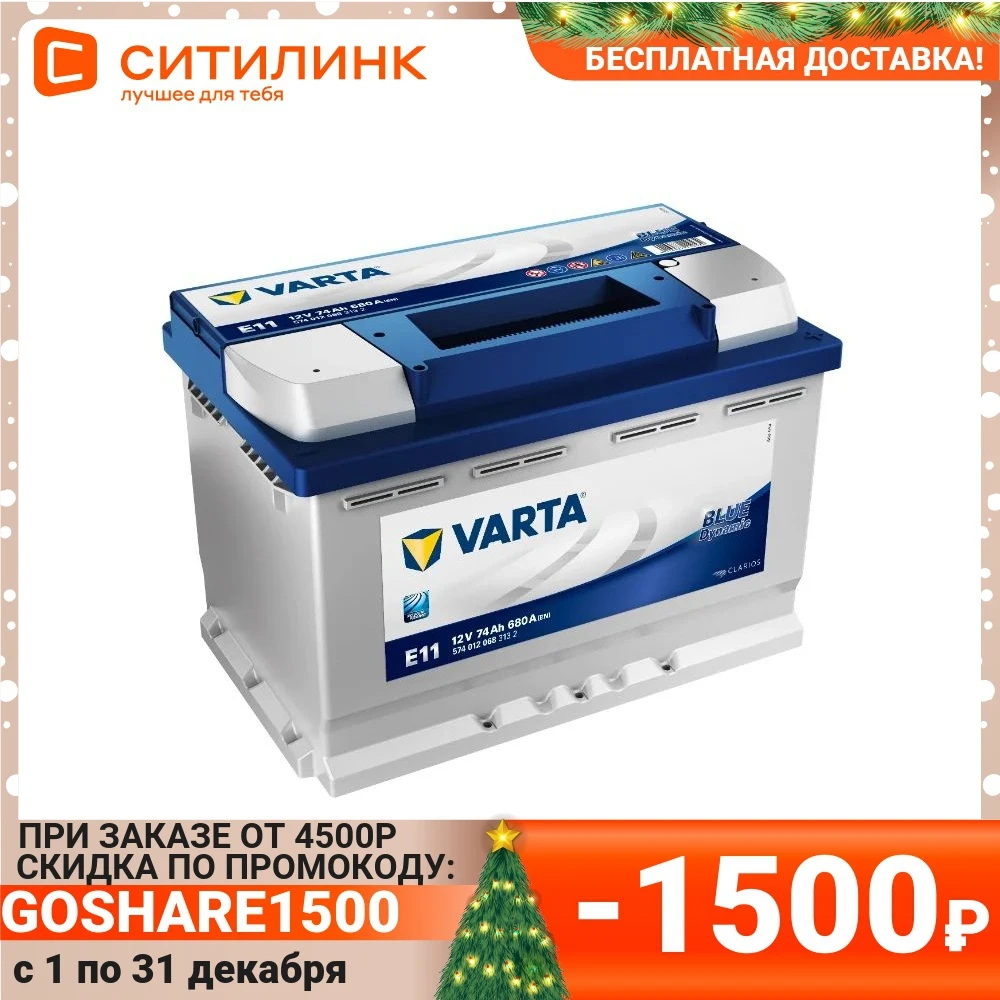 Аккумулятор автомобильный VARTA Blue Dynamic 74Ач 680A [574 012 068 e11] |