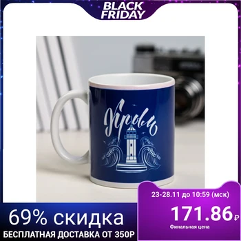 

Mug “Crimea. Your lighthouse ", 300 ml