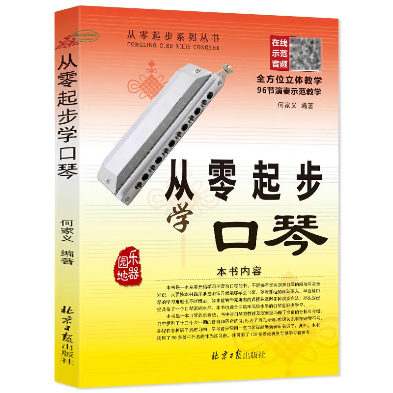 MusicalInstrumentTutorialBookForBeginnersHulusiMusicBooks