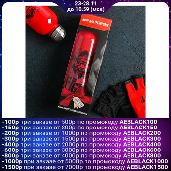 

“Fight” training set: 600 ml bottle, gloves, solution RL