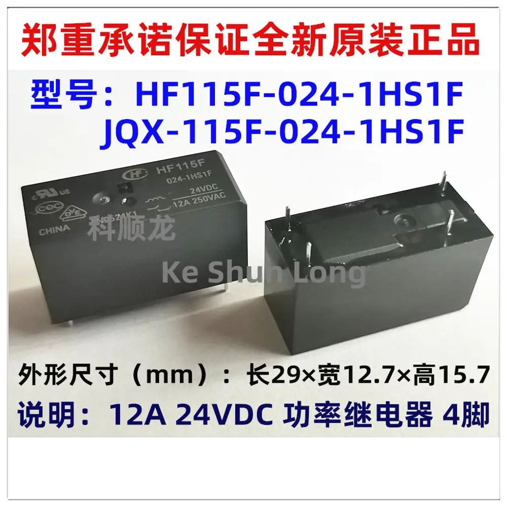 Original New JQX-115F HF115F 005-1HS1 012-1HS1 024-1HS1 HF115F-005-1HS1 HF115F-012-1HS1 HF115F-024-1HS1 4PINS 12A Power Relay |
