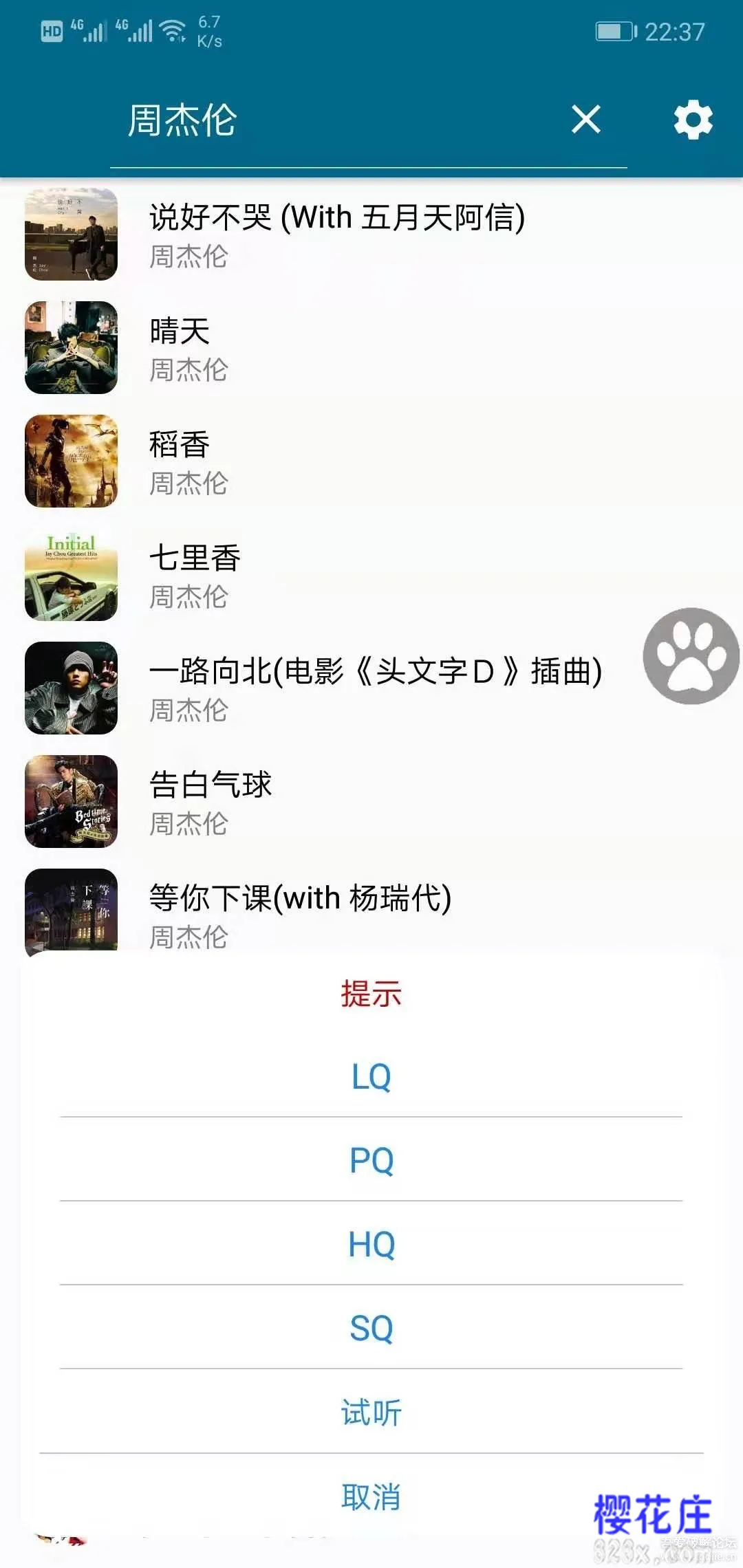 简约却不简单：安卓天天悦听1.2，精品歌单在线听，可直接下载无损音质 配图 No.5