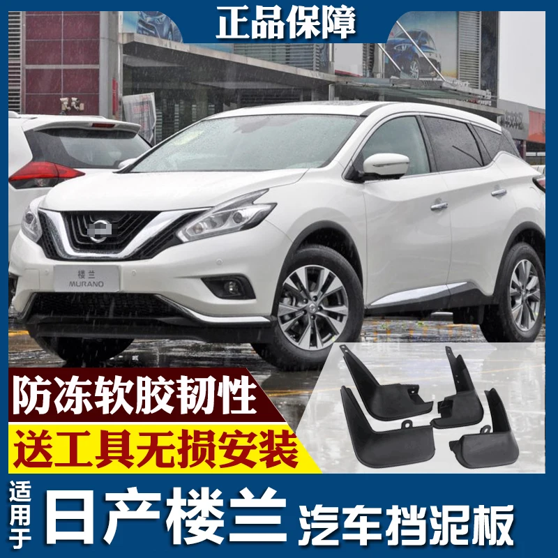 SmRKE для Nissan Morano 11-19 Автомобильные Брызговики крыло брызговик переднее заднее полный комплект 4 шт