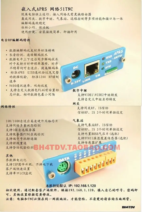 APRS Network Edition 51TNC Gateway Метеостанция Цифровое реле все-в-одном