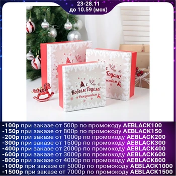

A set of boxes 3 in 1 "Happy Holidays!", 20 x 20 x 9.5 - 15.5 x 15.5 x 7.5 cm