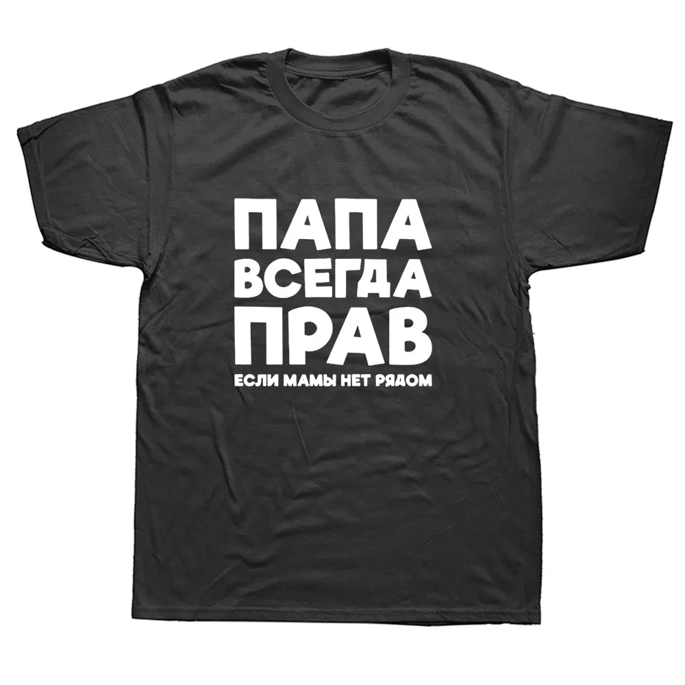 Мужская хлопковая футболка с коротким рукавом круглым вырезом и надписью Dad Is Always