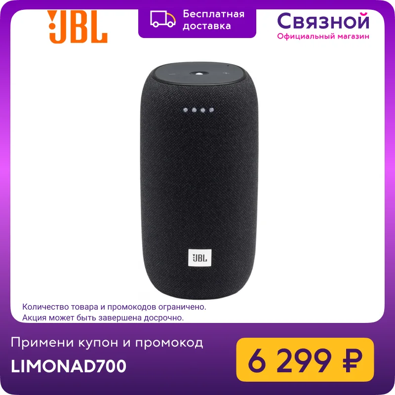 Умная колонка JBL LINK PORTABLE с Алисой | Электроника