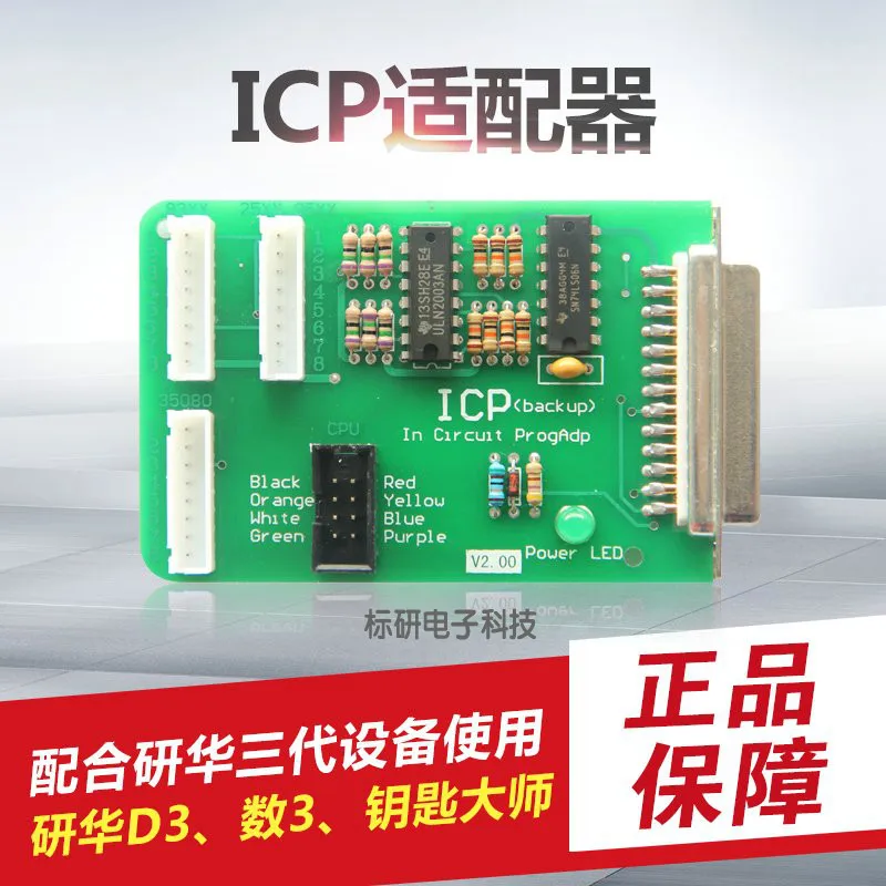 

ICP Adapter D3Digimaster III Digital Master 3 Key Master