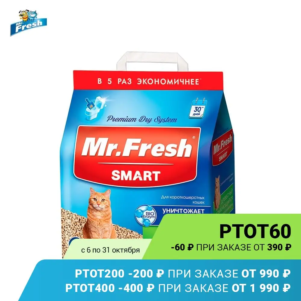 Наполнитель Mr. Fresh для короткошерстных кошек 4 5л 2 1кг | Дом и сад