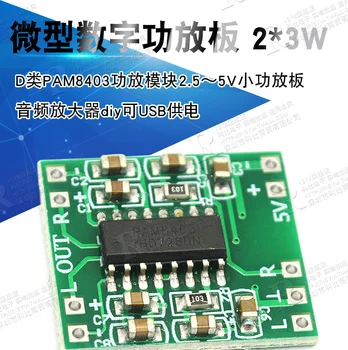 

Micro digital power amplifier board 2*3W Class D PAM8403 power amplifier module 2.5～5V small power amplifier board mini audio ci