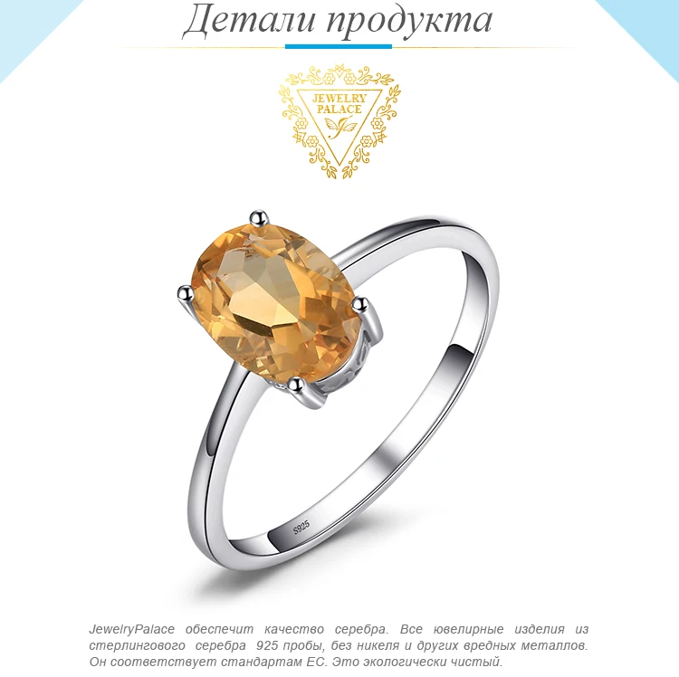Jewelrypalace Овальный 1.1ct натуральный цитрин камень пасьянс кольцо Подлинная стерлингового серебра 925 новинка года Красивые ювелирные изделия для Для женщин