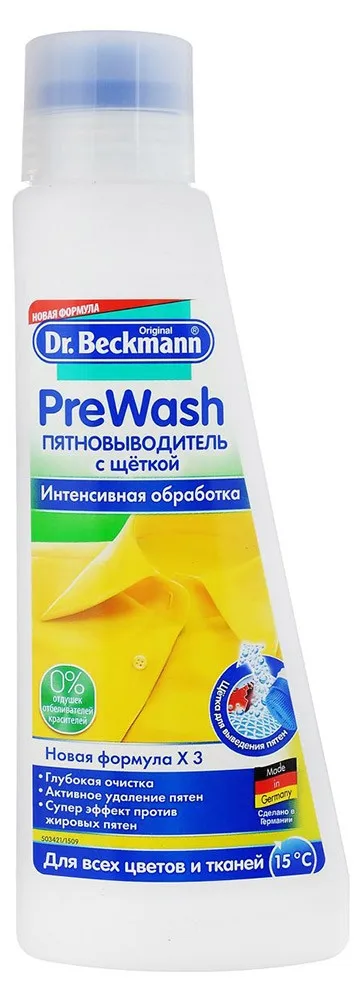 Пятновыводитель с щеткой Dr.Beckmann Pre Wash, 250 мл