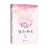 Go Go Squid Chinese Popluar Novel Mo Bao Fei Bao Works E-sports Sweet Love Story Book Youth Novels ► Photo 3/5