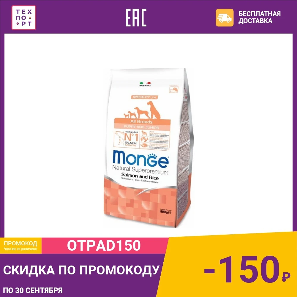 Сухой корм Monge Speciality Line Puppy and Junior All Breed Salmon Rice с лососем и рисом для щенков всех