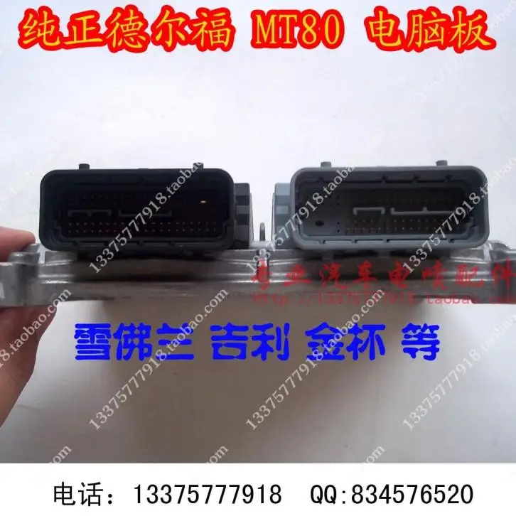 Компьютерная плата двигателя автомобиля/ECU/MT80