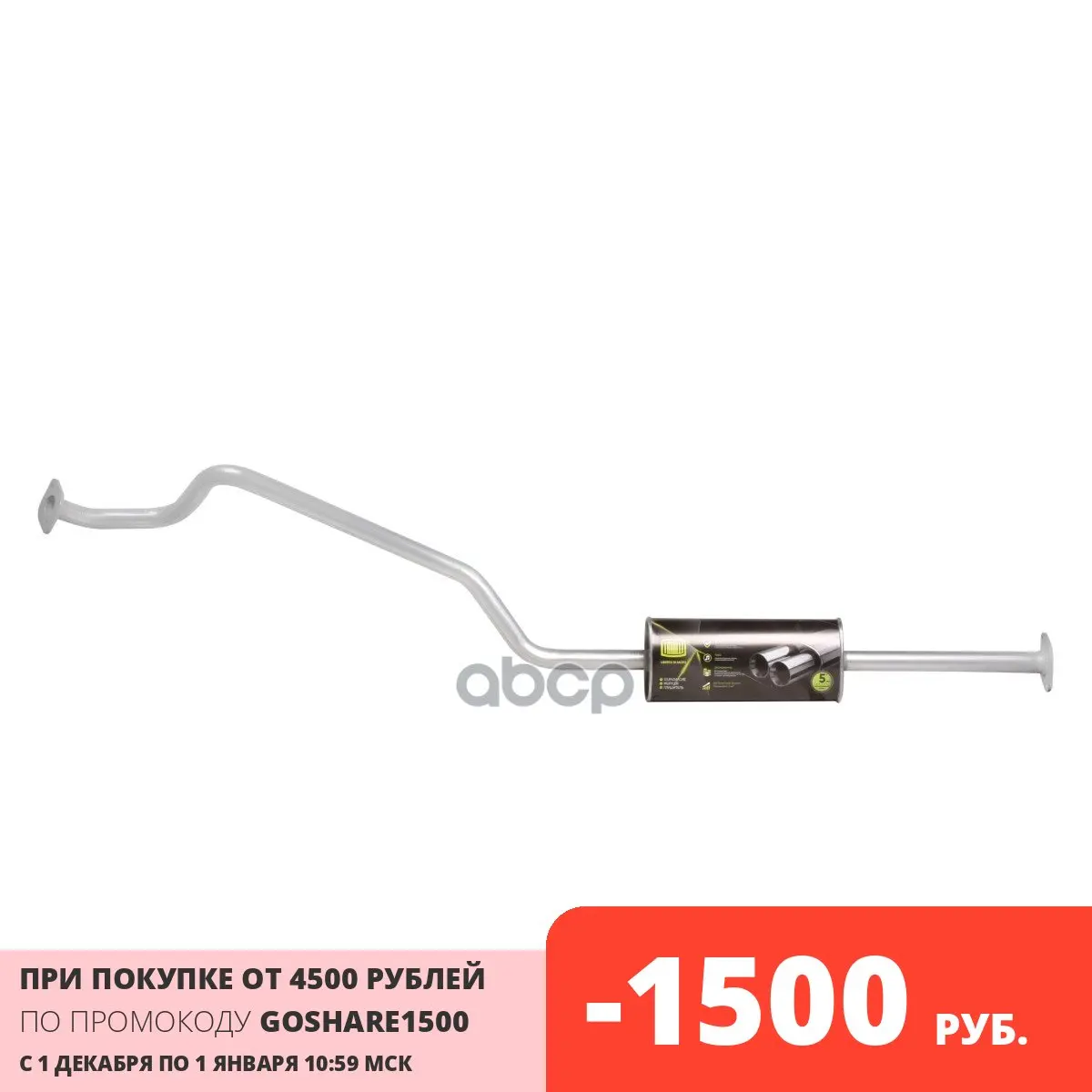 Muffler add. Alum. (Resonator) for A/m Nissan Almera N16 (EAM 1403) trialli art. Eam1403 |