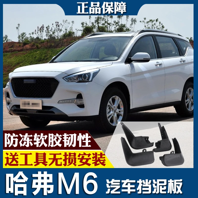 SmRKE для maval M6 Автомобильные Брызговики крыло брызговик переднее заднее полный комплект 4 шт