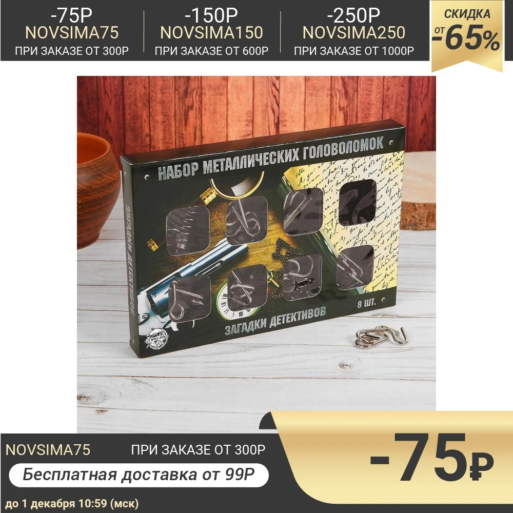 Головоломка металлическая Загадки детективов набор 8 шт. | Игрушки и хобби