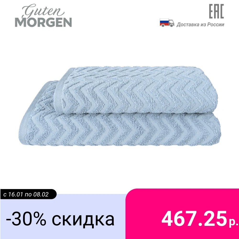 Полотенце махровое Guten Morgen Зигзаг цвет: Небесно голубой|Банные полотенца| |