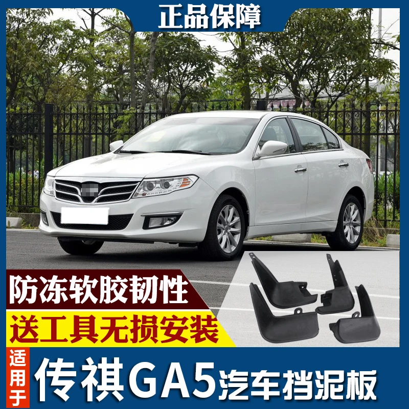 smRKE For Trumpchi GA5 14-18 Car Mud Flaps Splash Guards Fender Mudguard Splasher Mudapron Front Rear Full Set 4Pcs