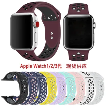 

20pcs/lot Silicone Sports Breathable watchband for Apple Smart i-Watch 38/40/42/44mm Strap bands 1/2/3/4G smartwatch wristband